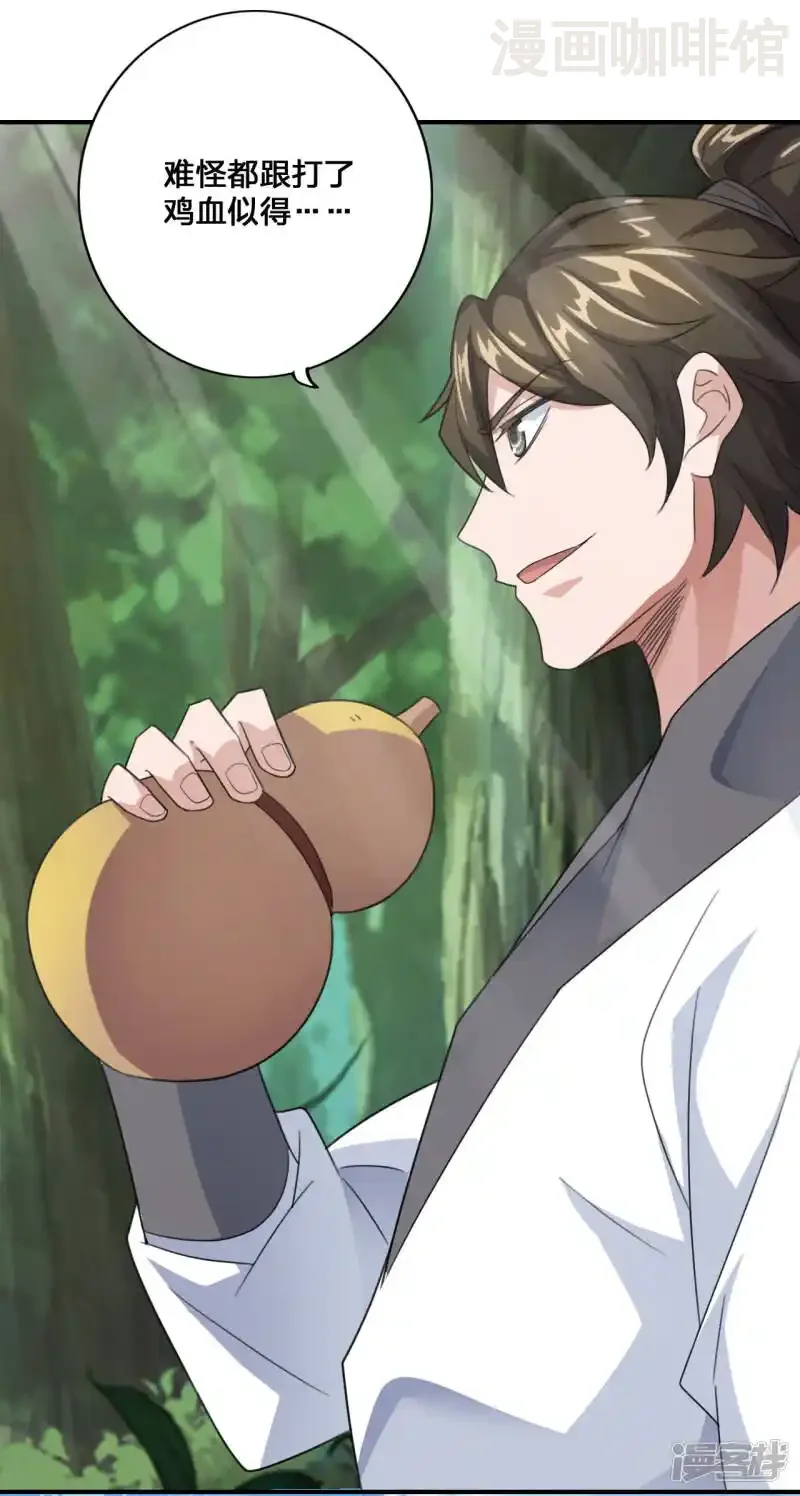 仙武帝尊 第132话 围猎开始！ 下拉式漫画 - 漫画咖啡馆 免费阅读 - Page 17