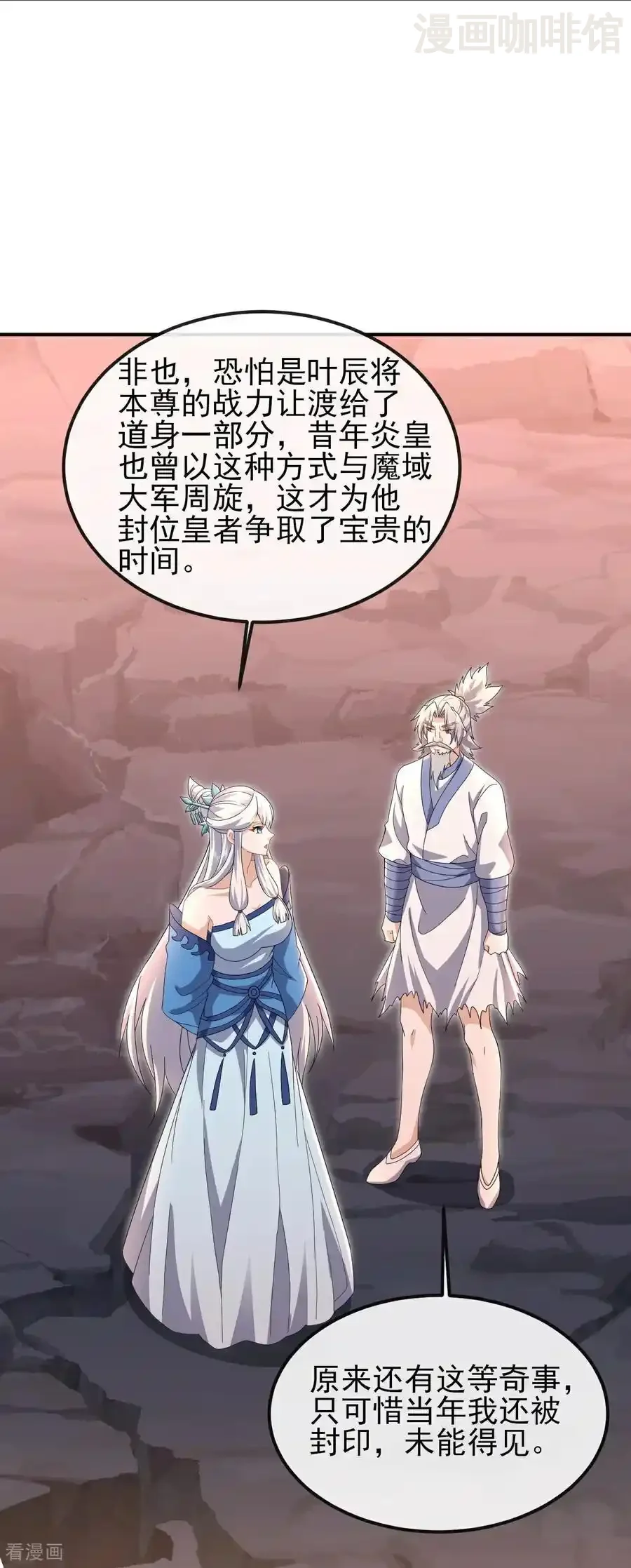 仙武帝尊 第562话 两个荒古圣体？ 下拉式漫画 - 漫画咖啡馆 免费阅读 - Page 20