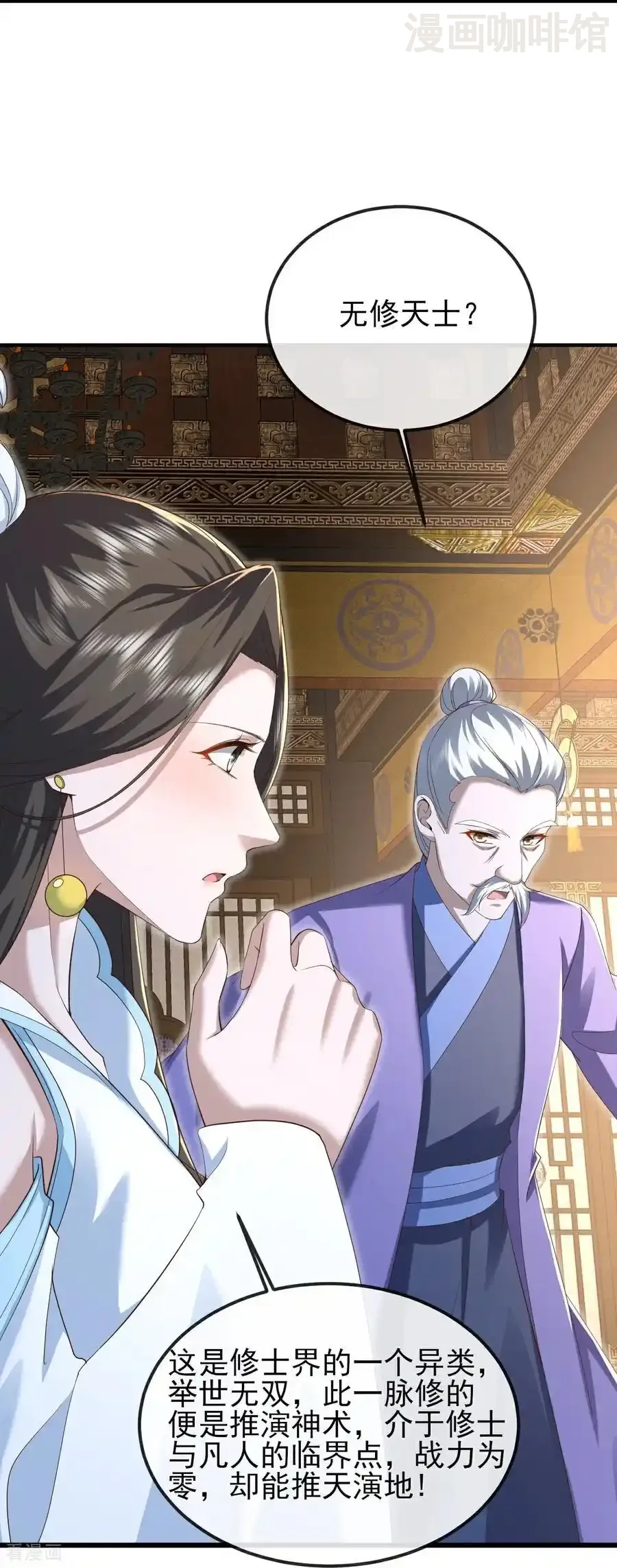 仙武帝尊 第562话 两个荒古圣体？ 下拉式漫画 - 漫画咖啡馆 免费阅读 - Page 51