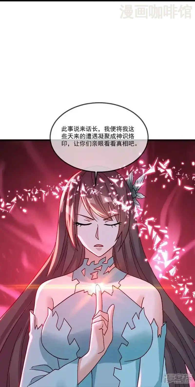 仙武帝尊 第511话 残兵归降 下拉式漫画 - 漫画咖啡馆 免费阅读 - Page 18