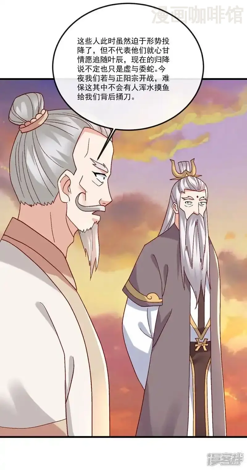 仙武帝尊 第511话 残兵归降 下拉式漫画 - 漫画咖啡馆 免费阅读 - Page 32