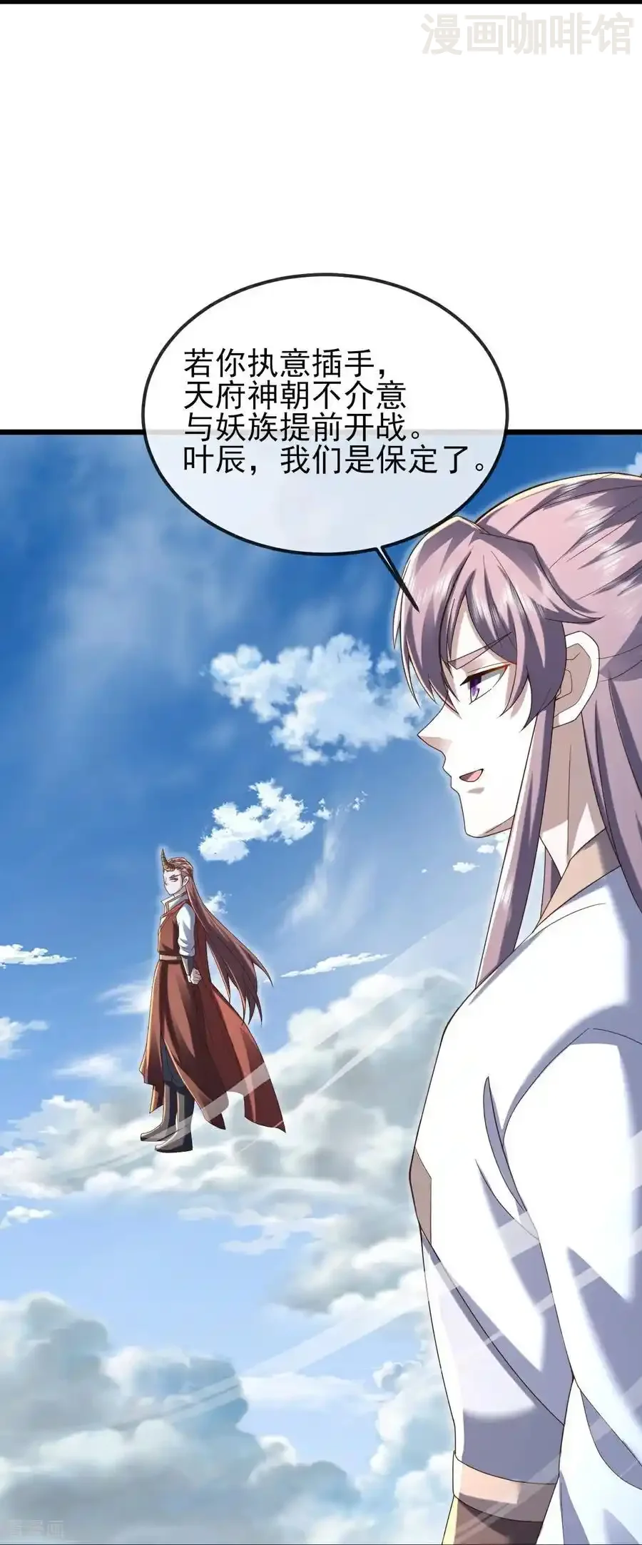 仙武帝尊 第565话 八王再现 下拉式漫画 - 漫画咖啡馆 免费阅读 - Page 15