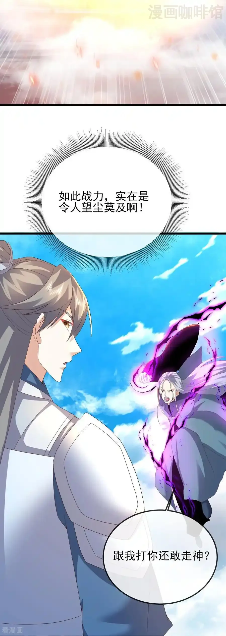 仙武帝尊 第565话 八王再现 下拉式漫画 - 漫画咖啡馆 免费阅读 - Page 44