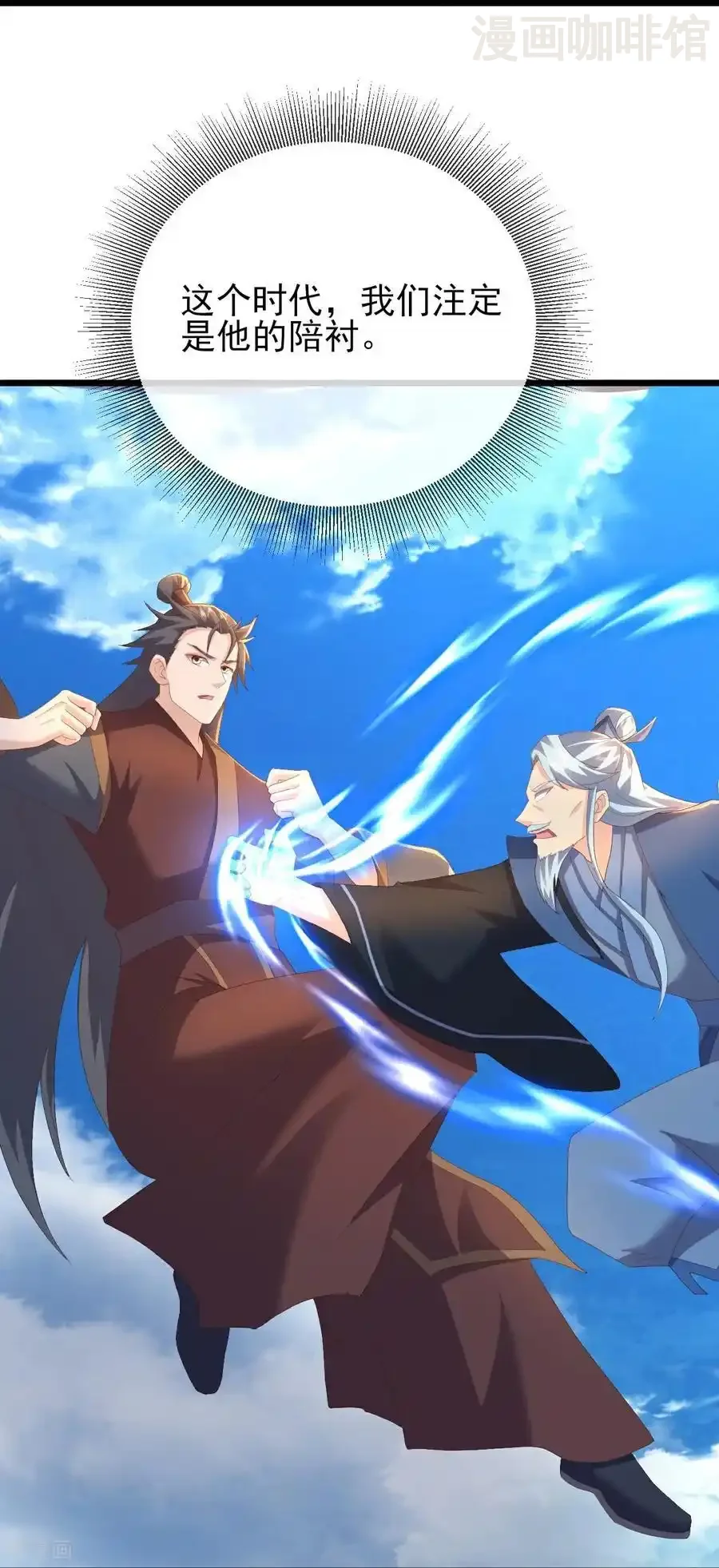 仙武帝尊 第565话 八王再现 下拉式漫画 - 漫画咖啡馆 免费阅读 - Page 45