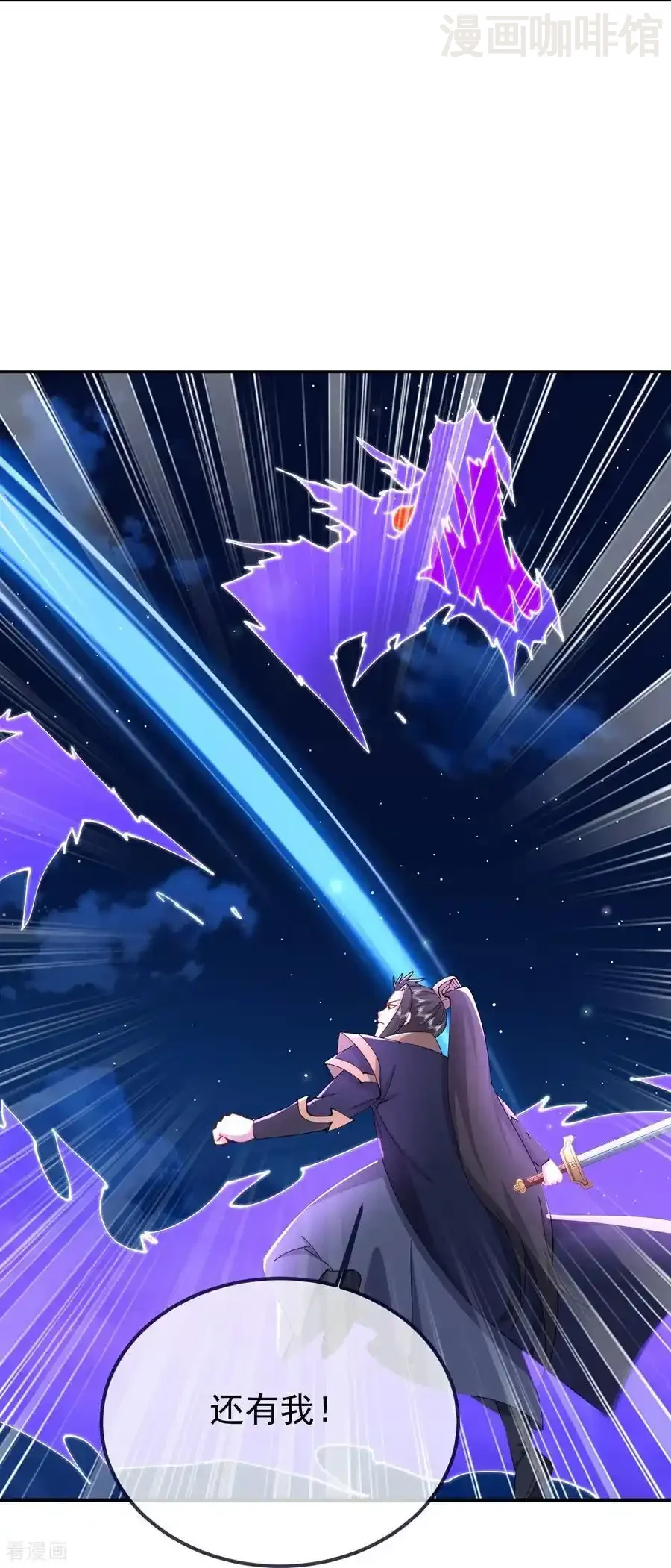 仙武帝尊 第609话 不讲武德 下拉式漫画 - 漫画咖啡馆 免费阅读 - Page 8