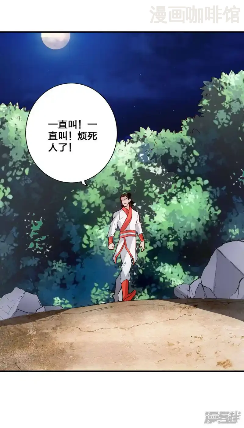 仙武帝尊 第129话 荒林陷阱！ 下拉式漫画 - 漫画咖啡馆 免费阅读 - Page 3