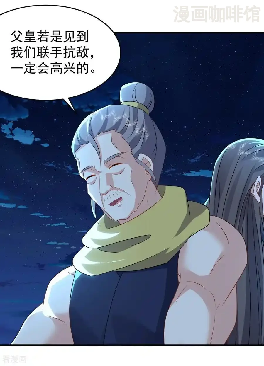 仙武帝尊 第661话 干得漂亮 下拉式漫画 - 漫画咖啡馆 免费阅读 - Page 21