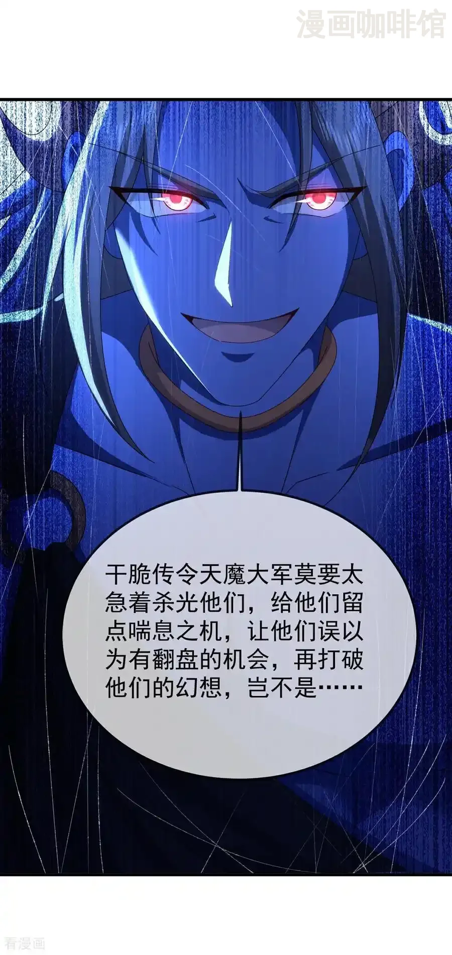 仙武帝尊 第661话 干得漂亮 下拉式漫画 - 漫画咖啡馆 免费阅读 - Page 32