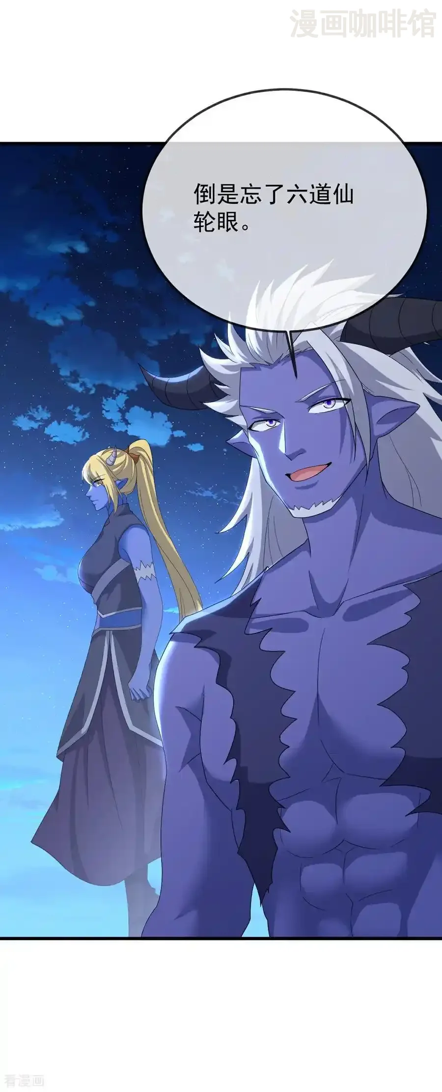 仙武帝尊 第661话 干得漂亮 下拉式漫画 - 漫画咖啡馆 免费阅读 - Page 39