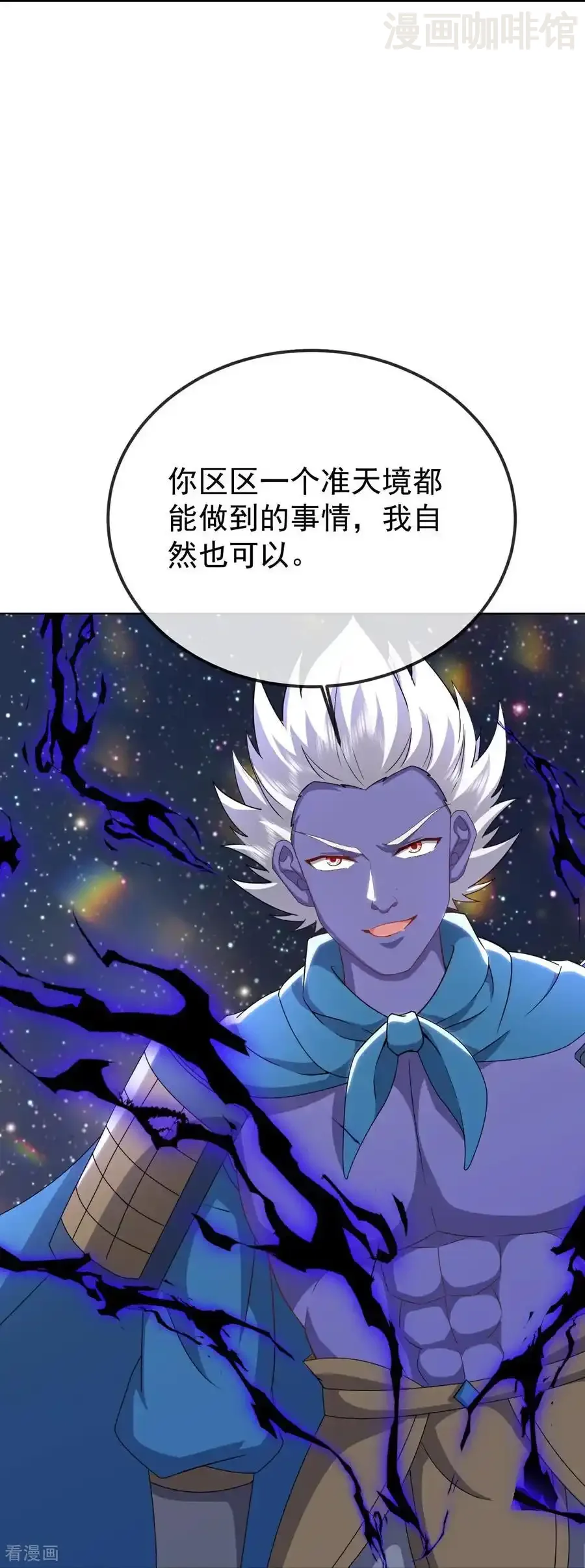 仙武帝尊 第661话 干得漂亮 下拉式漫画 - 漫画咖啡馆 免费阅读 - Page 56