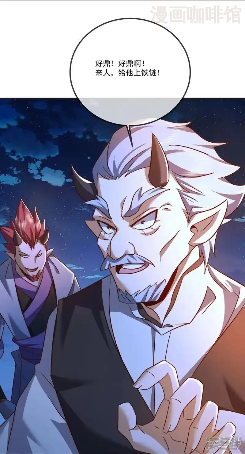 仙武帝尊 第514话 吞天魔功 下拉式漫画 - 漫画咖啡馆 免费阅读 - Page 17