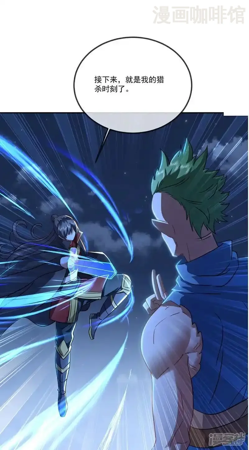 仙武帝尊 第514话 吞天魔功 下拉式漫画 - 漫画咖啡馆 免费阅读 - Page 33