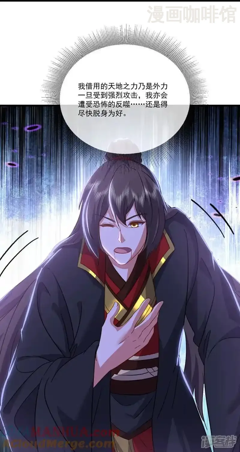 仙武帝尊 第514话 吞天魔功 下拉式漫画 - 漫画咖啡馆 免费阅读 - Page 40