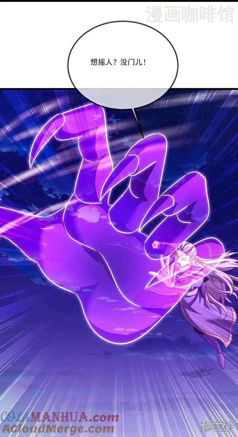 仙武帝尊 第514话 吞天魔功 下拉式漫画 - 漫画咖啡馆 免费阅读 - Page 43