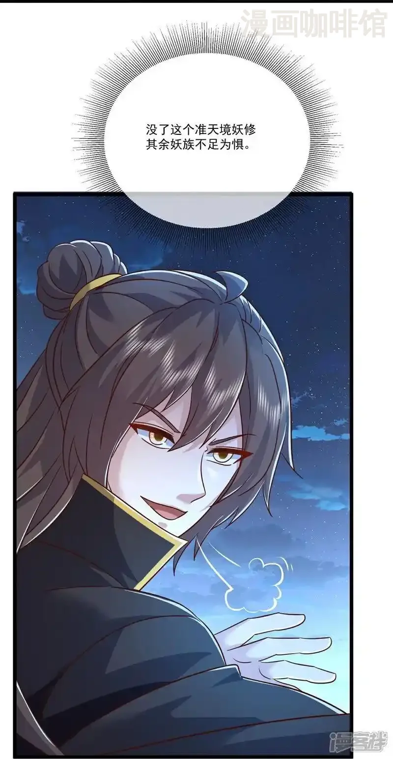 仙武帝尊 第514话 吞天魔功 下拉式漫画 - 漫画咖啡馆 免费阅读 - Page 56