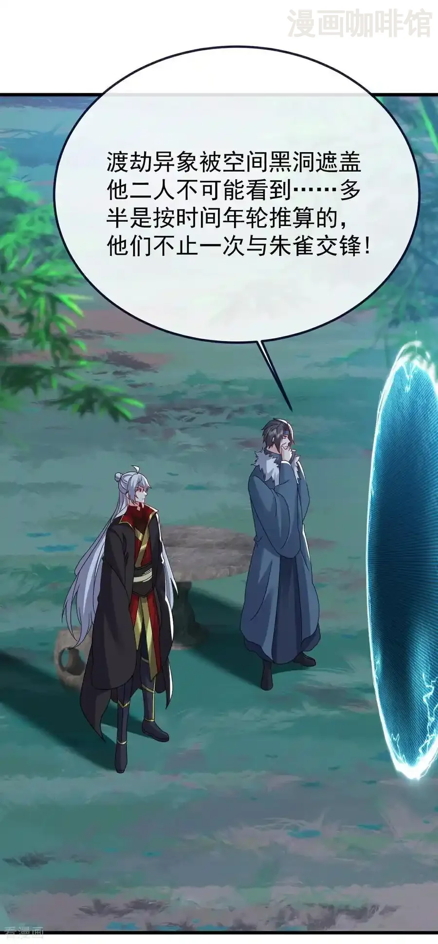 仙武帝尊 第794话 心战为上 下拉式漫画 - 漫画咖啡馆 免费阅读 - Page 11