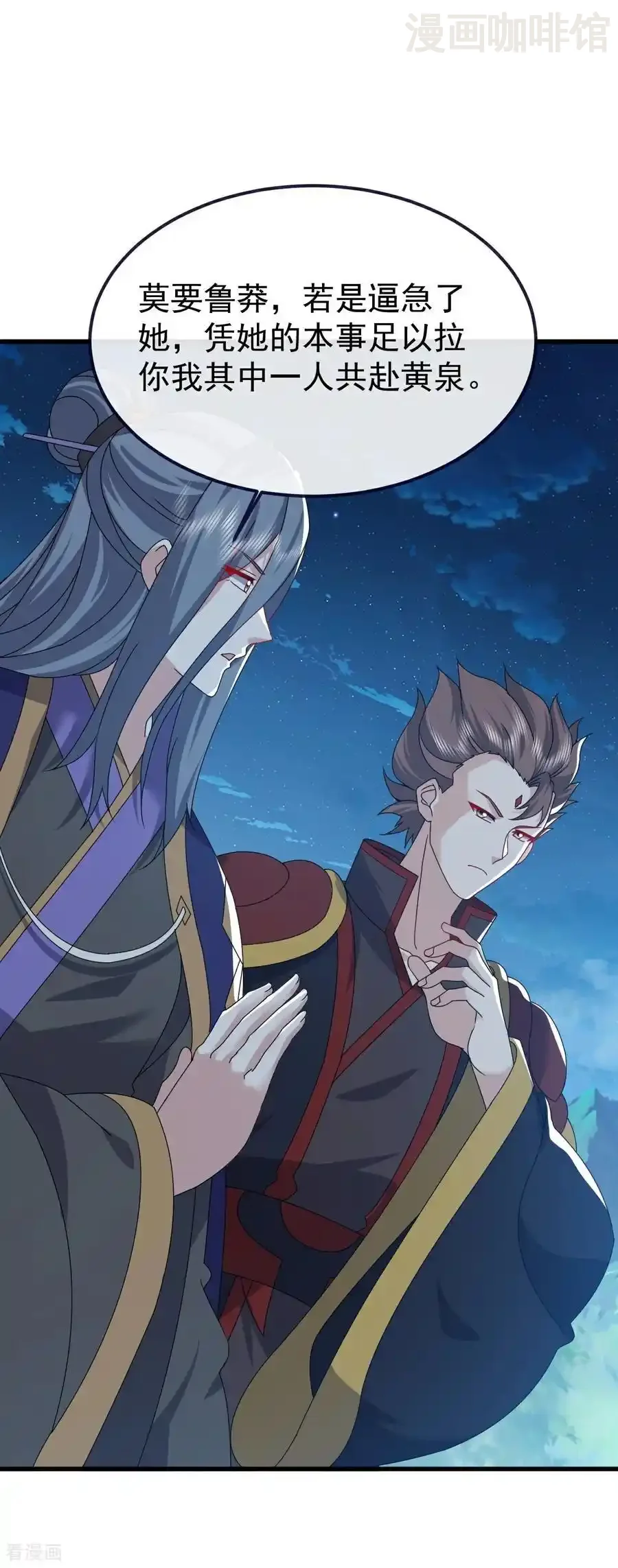 仙武帝尊 第794话 心战为上 下拉式漫画 - 漫画咖啡馆 免费阅读 - Page 35