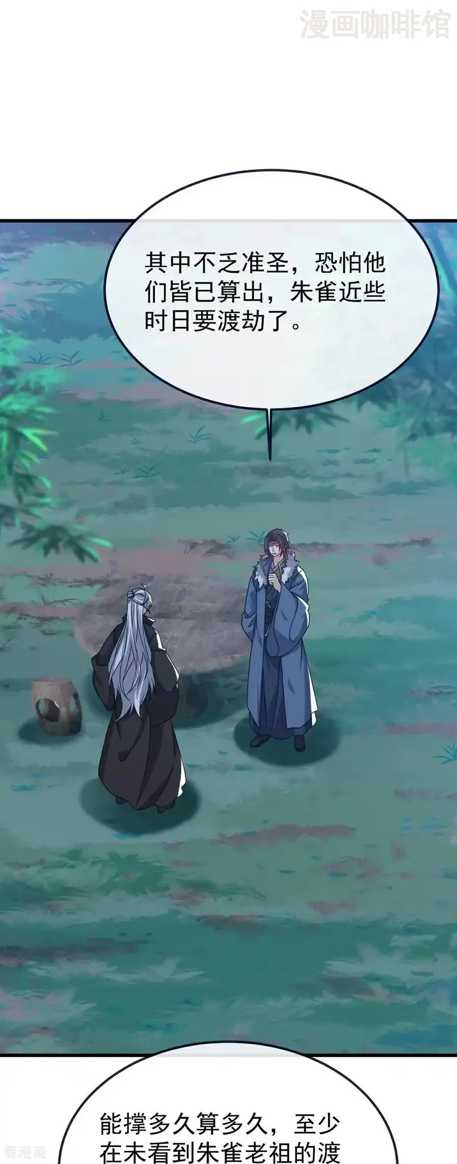 仙武帝尊 第794话 心战为上 下拉式漫画 - 漫画咖啡馆 免费阅读 - Page 45