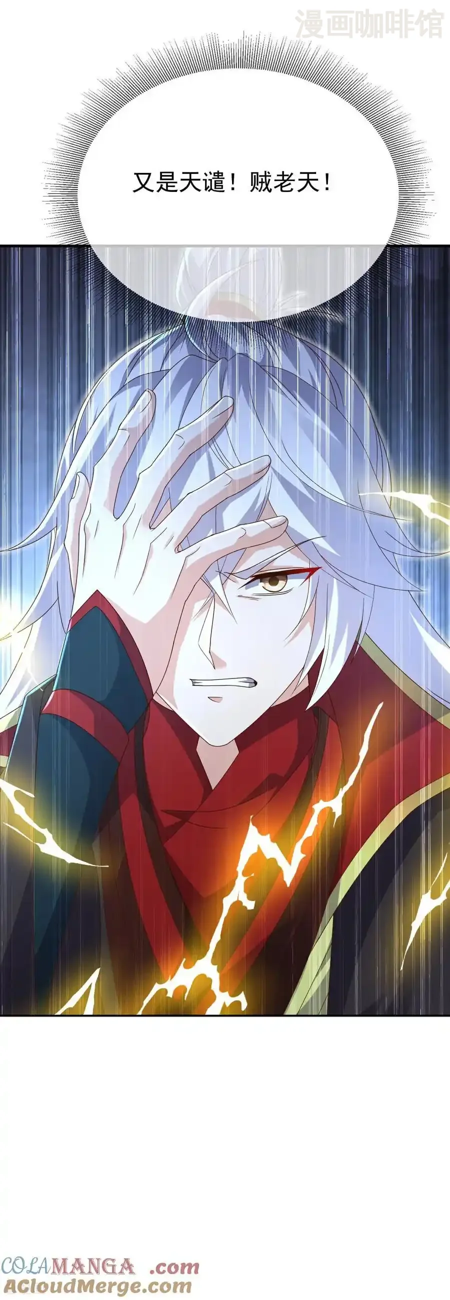 仙武帝尊 第616话 又是天谴 下拉式漫画 - 漫画咖啡馆 免费阅读 - Page 19