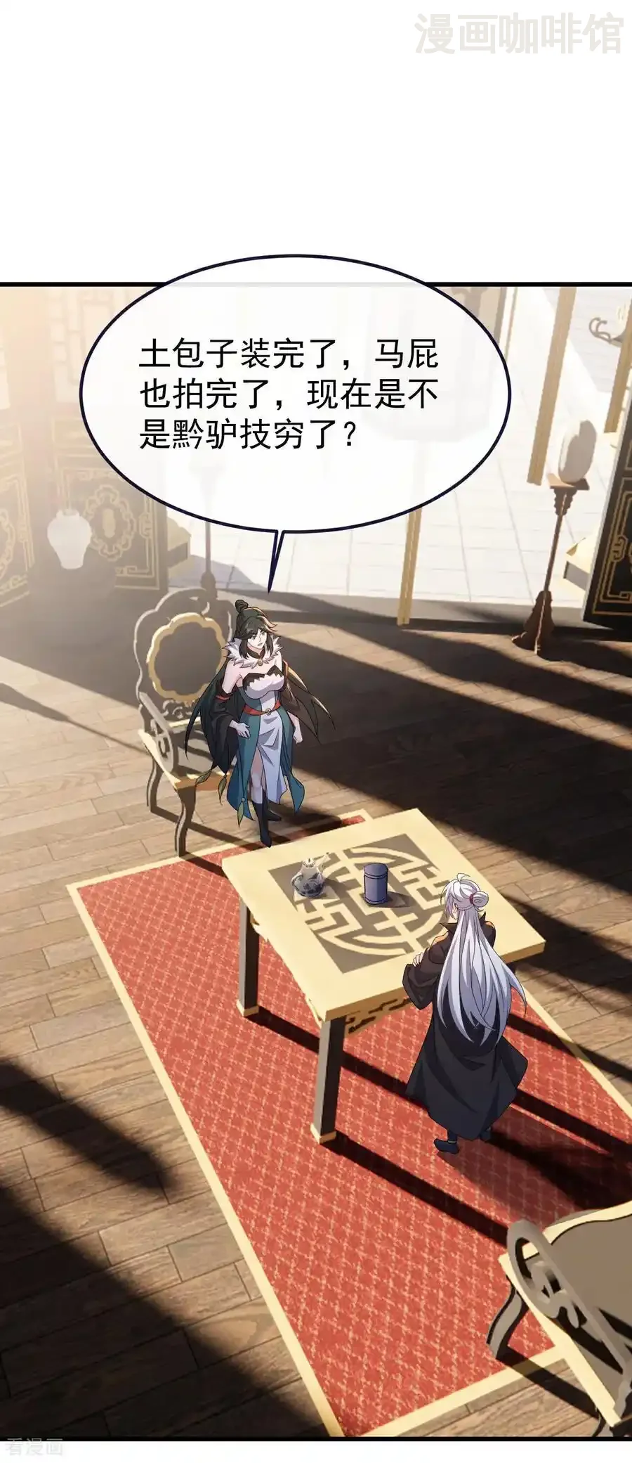 仙武帝尊 第715话 速战速决 下拉式漫画 - 漫画咖啡馆 免费阅读 - Page 59