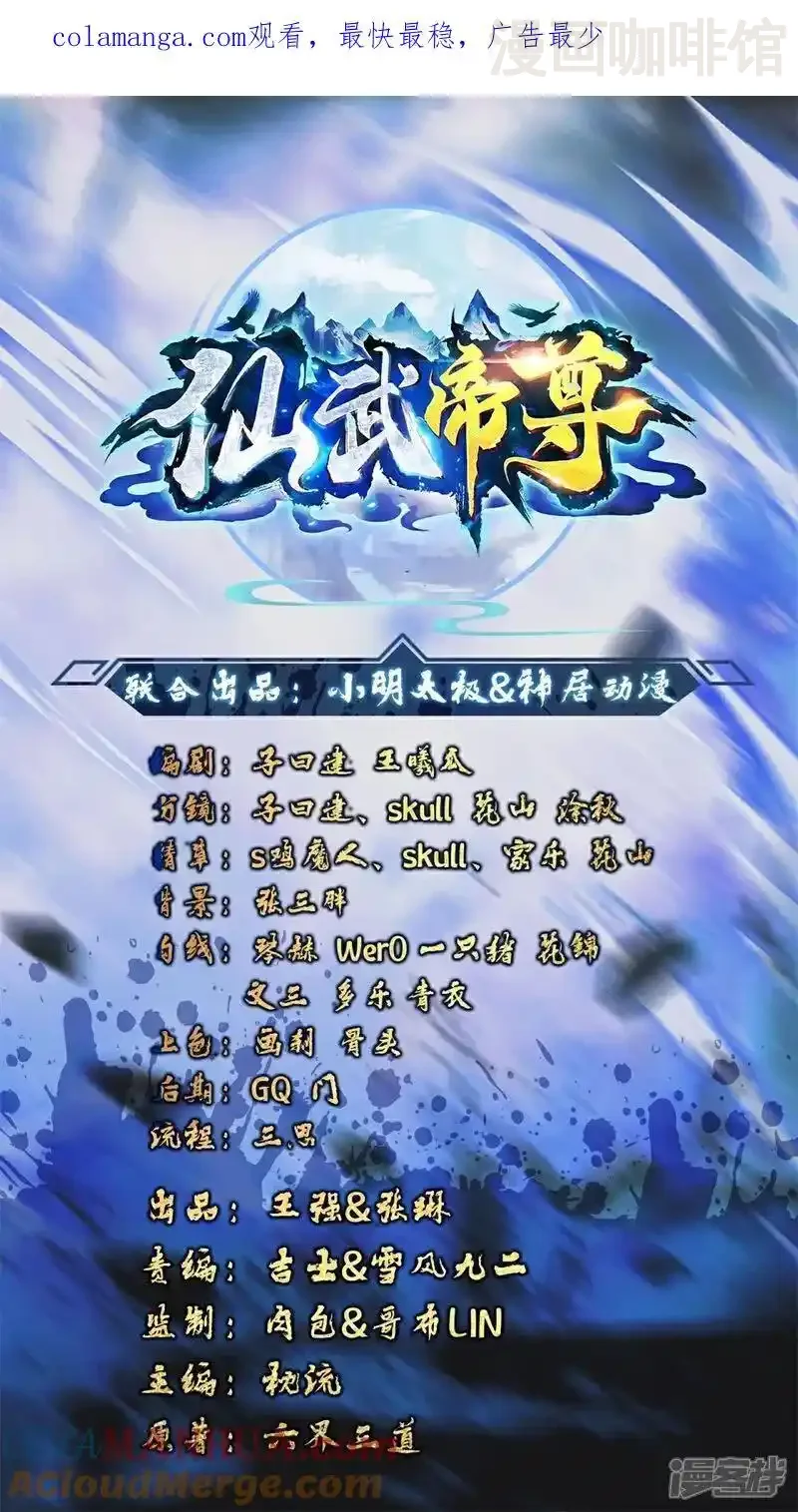 仙武帝尊 第555话 消息泄露 下拉式漫画 - 漫画咖啡馆 免费阅读 - Page 1