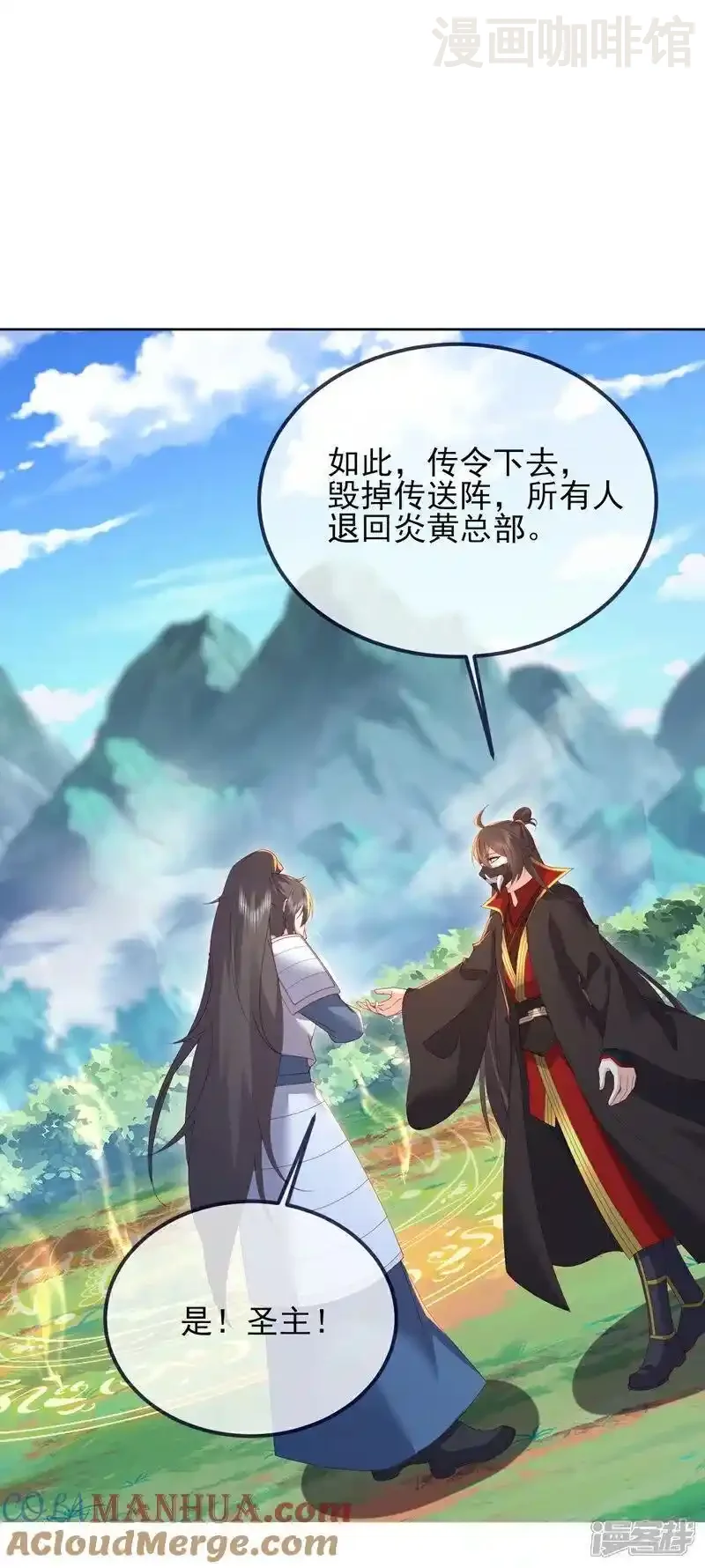 仙武帝尊 第555话 消息泄露 下拉式漫画 - 漫画咖啡馆 免费阅读 - Page 28