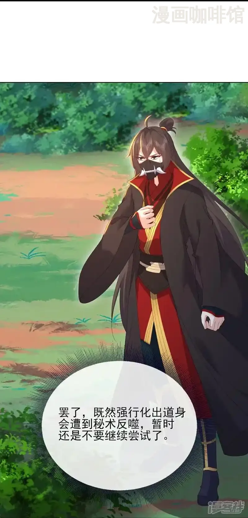 仙武帝尊 第555话 消息泄露 下拉式漫画 - 漫画咖啡馆 免费阅读 - Page 32