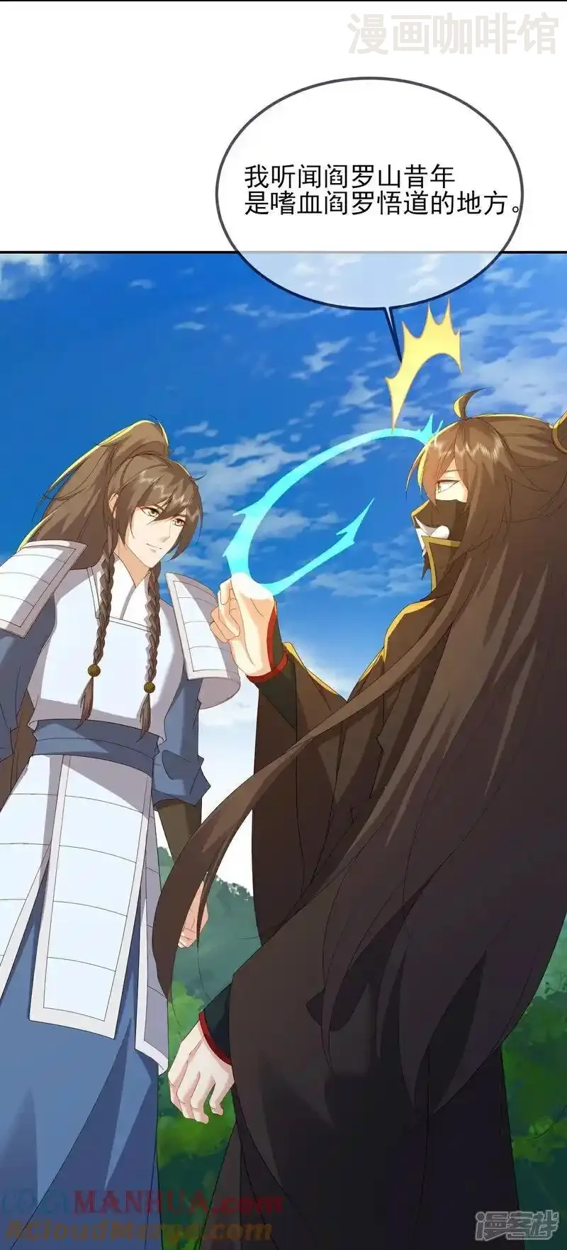 仙武帝尊 第555话 消息泄露 下拉式漫画 - 漫画咖啡馆 免费阅读 - Page 34