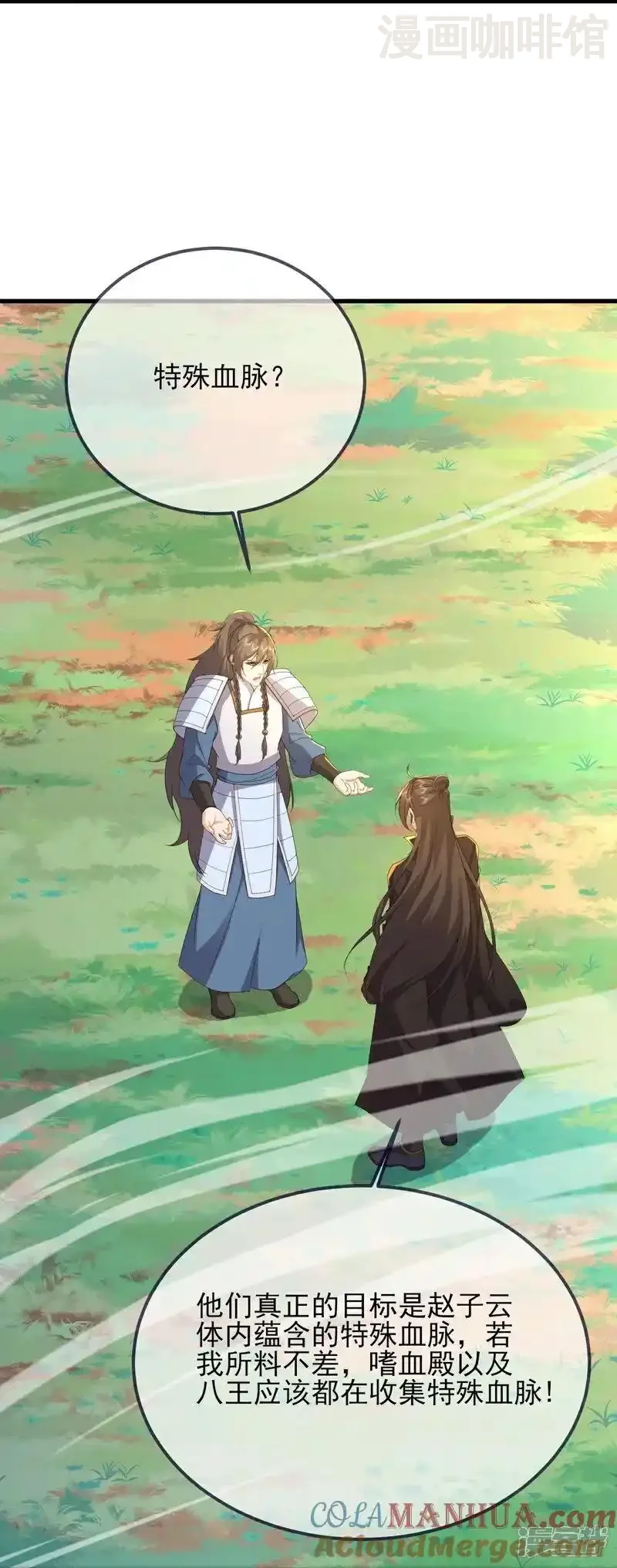 仙武帝尊 第555话 消息泄露 下拉式漫画 - 漫画咖啡馆 免费阅读 - Page 37