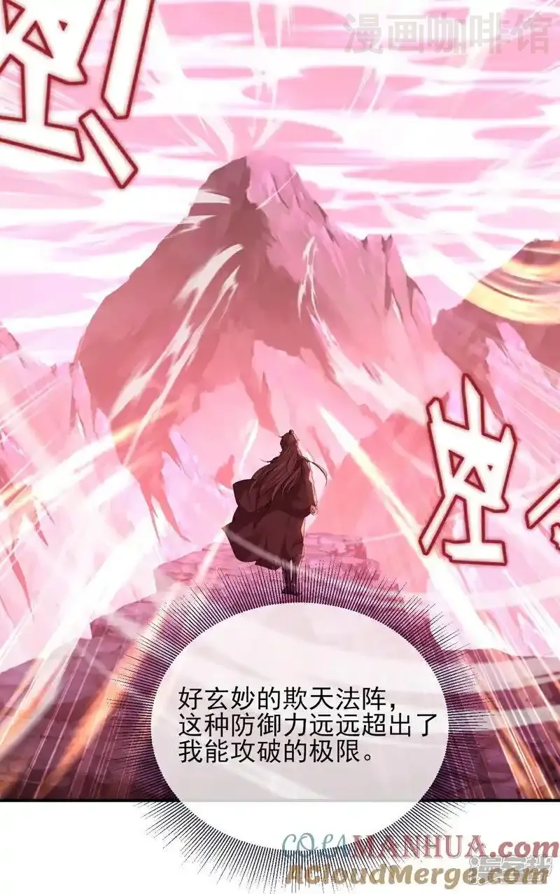 仙武帝尊 第555话 消息泄露 下拉式漫画 - 漫画咖啡馆 免费阅读 - Page 55