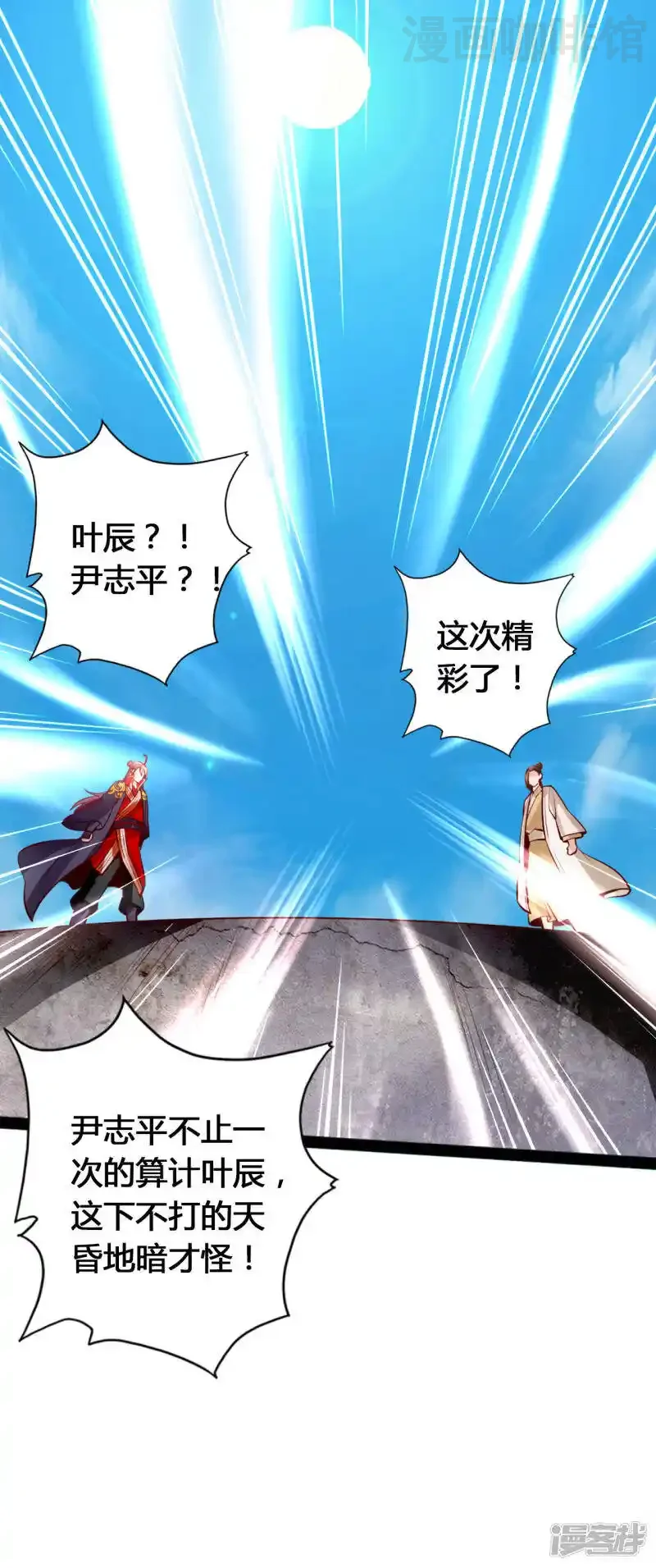 仙武帝尊 第91话 仇人相见，分外眼红！ 下拉式漫画 - 漫画咖啡馆 免费阅读 - Page 2