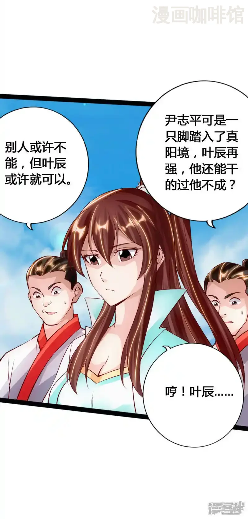 仙武帝尊 第91话 仇人相见，分外眼红！ 下拉式漫画 - 漫画咖啡馆 免费阅读 - Page 3