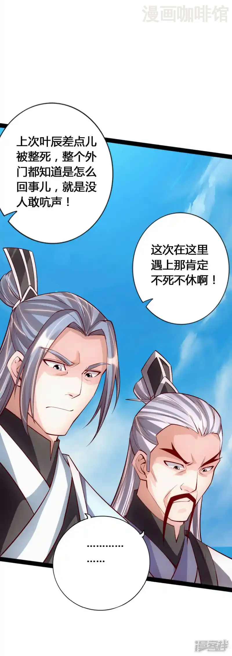 仙武帝尊 第91话 仇人相见，分外眼红！ 下拉式漫画 - 漫画咖啡馆 免费阅读 - Page 4