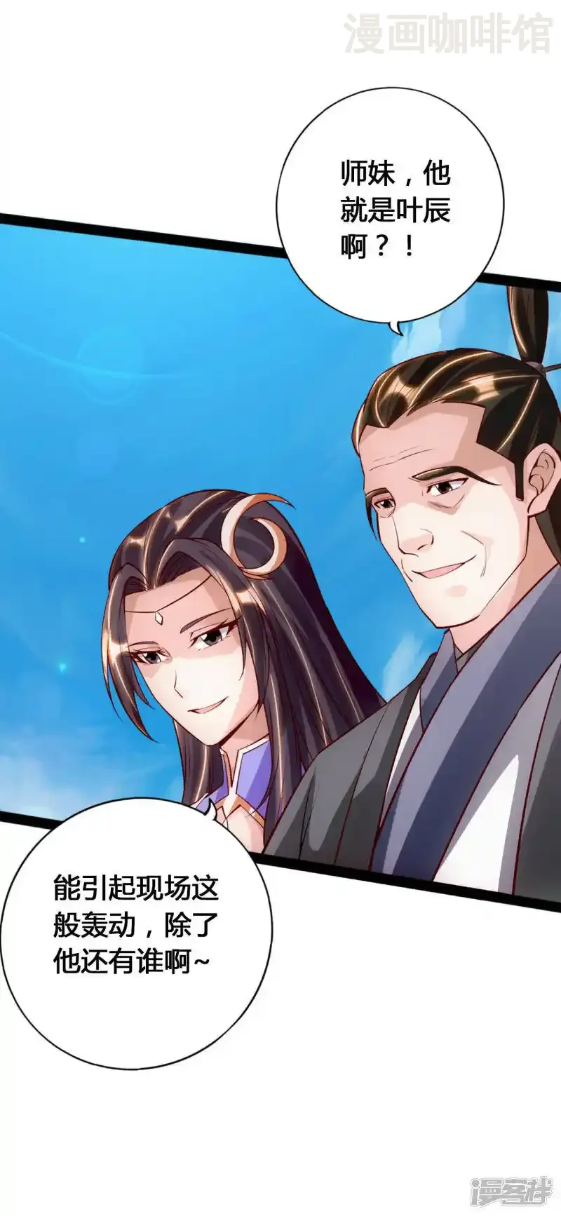 仙武帝尊 第91话 仇人相见，分外眼红！ 下拉式漫画 - 漫画咖啡馆 免费阅读 - Page 5