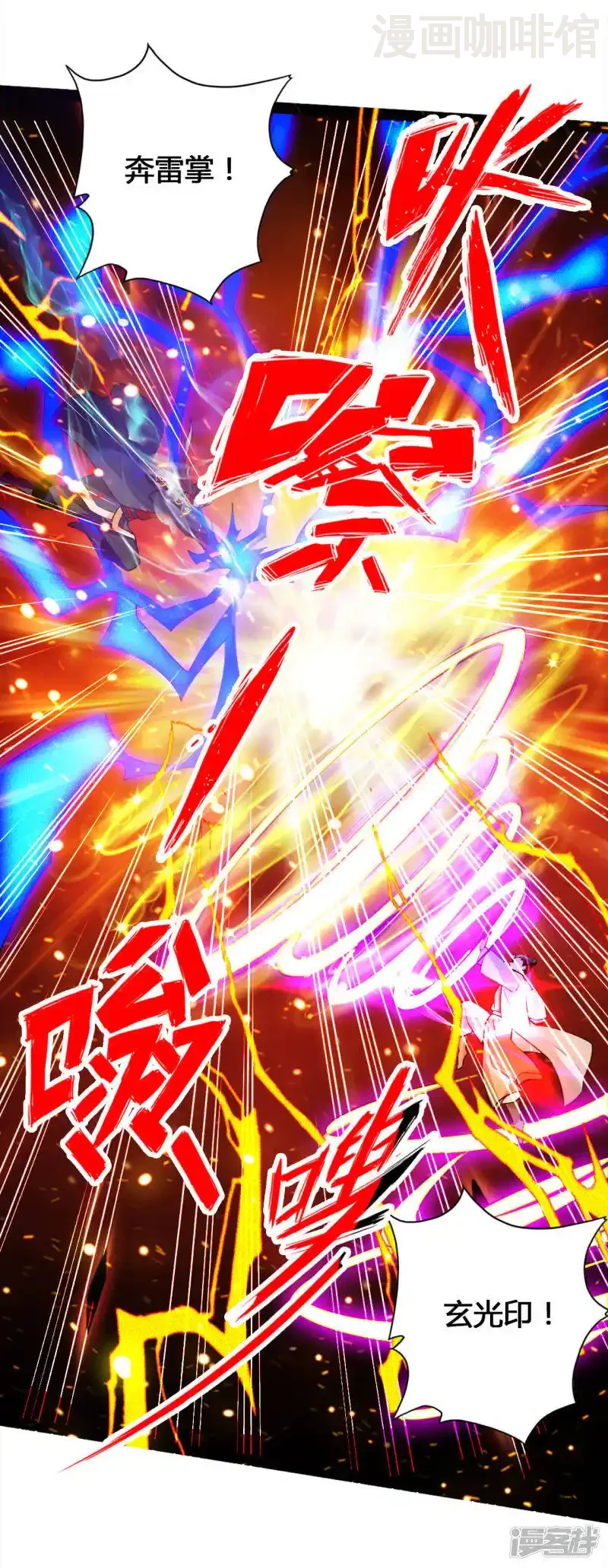 仙武帝尊 第91话 仇人相见，分外眼红！ 下拉式漫画 - 漫画咖啡馆 免费阅读 - Page 11