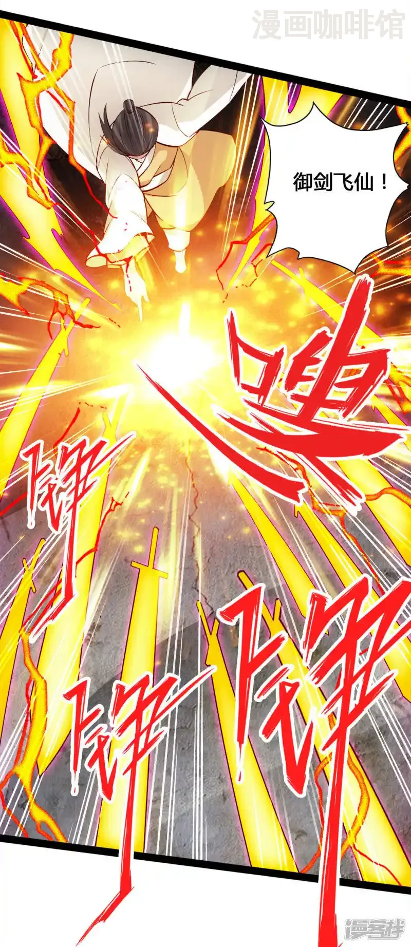 仙武帝尊 第91话 仇人相见，分外眼红！ 下拉式漫画 - 漫画咖啡馆 免费阅读 - Page 15