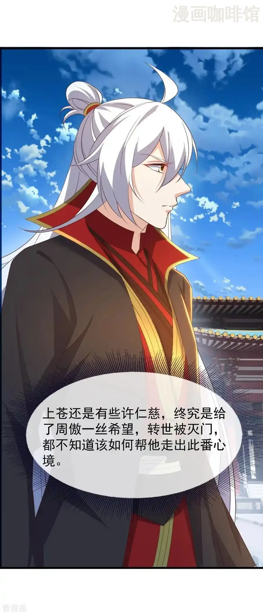 仙武帝尊 第837话 一丝希望 下拉式漫画 - 漫画咖啡馆 免费阅读 - Page 3