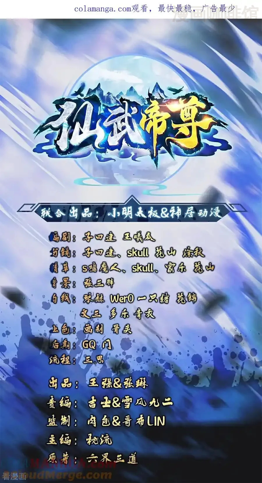 仙武帝尊 第581话 九幽仙曲 下拉式漫画 - 漫画咖啡馆 免费阅读 - Page 1