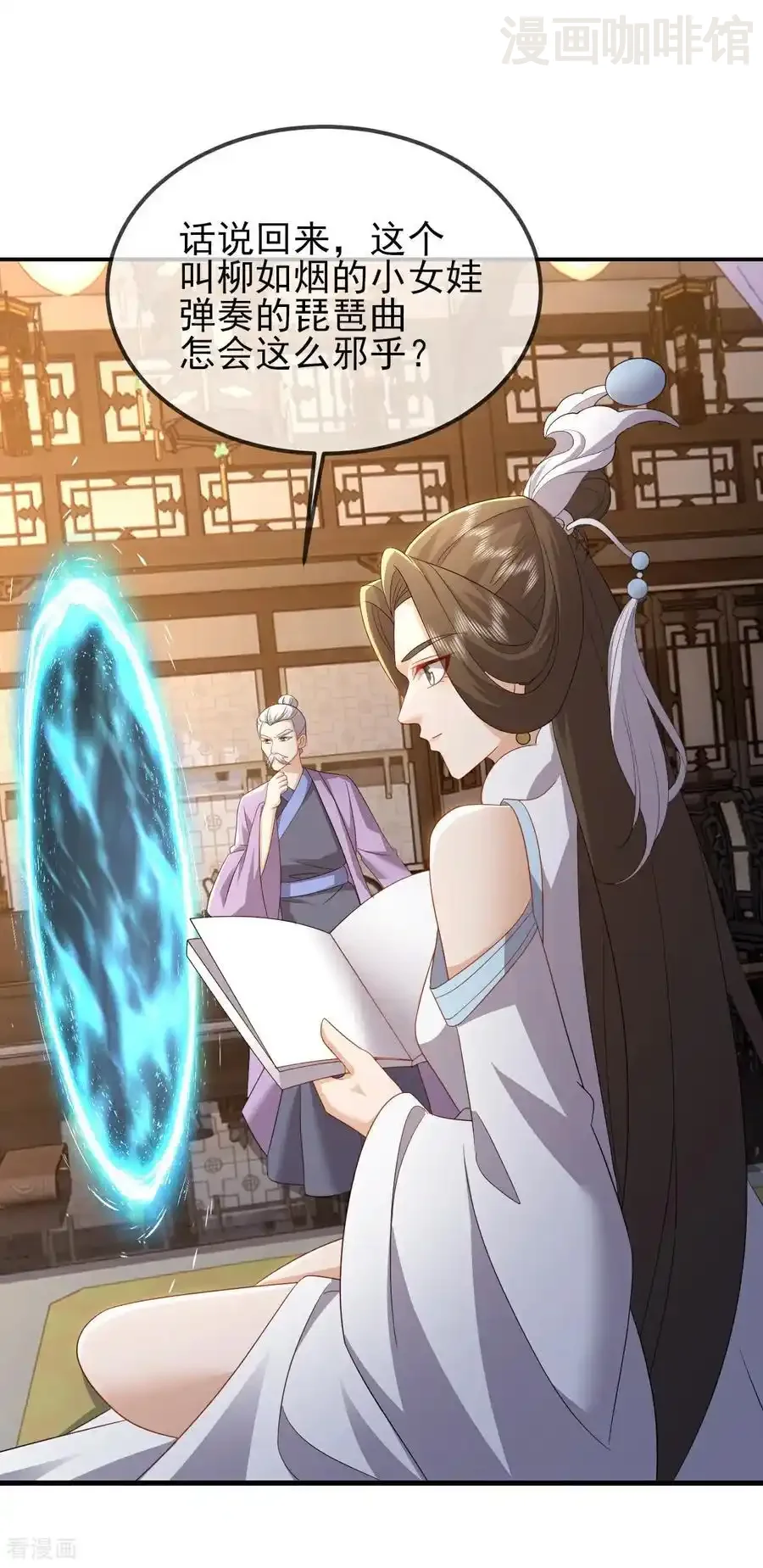 仙武帝尊 第581话 九幽仙曲 下拉式漫画 - 漫画咖啡馆 免费阅读 - Page 9