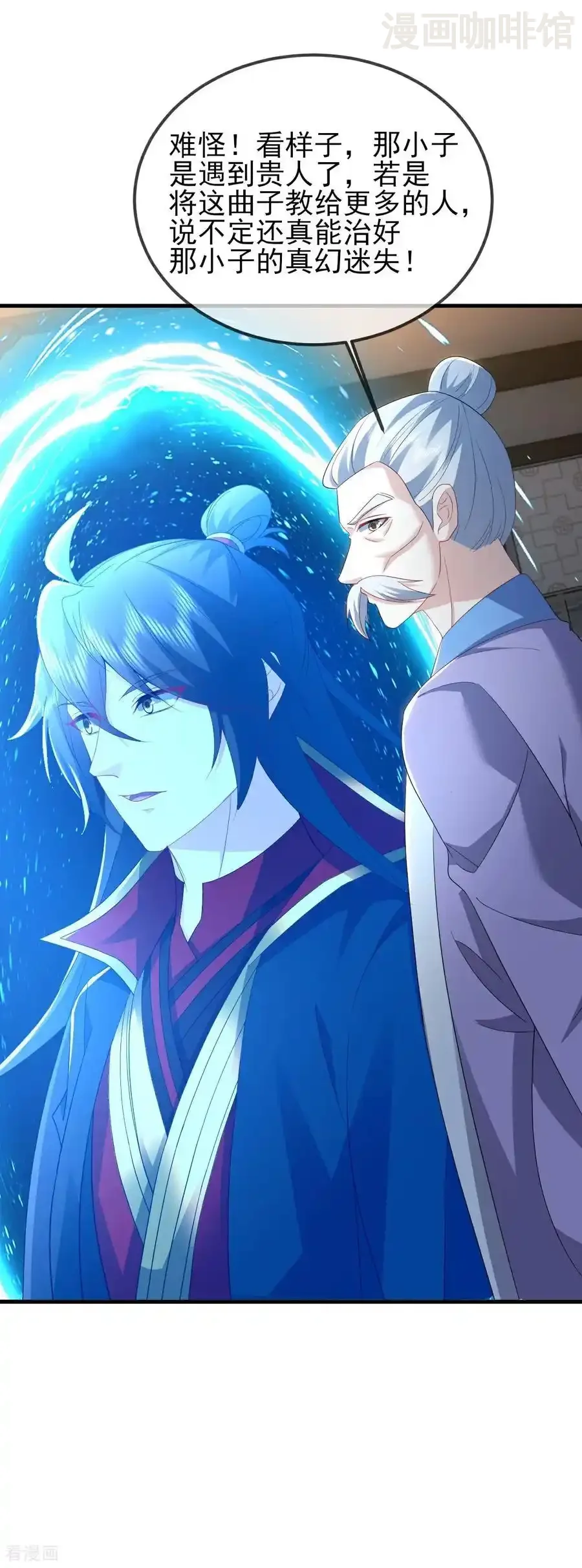 仙武帝尊 第581话 九幽仙曲 下拉式漫画 - 漫画咖啡馆 免费阅读 - Page 11