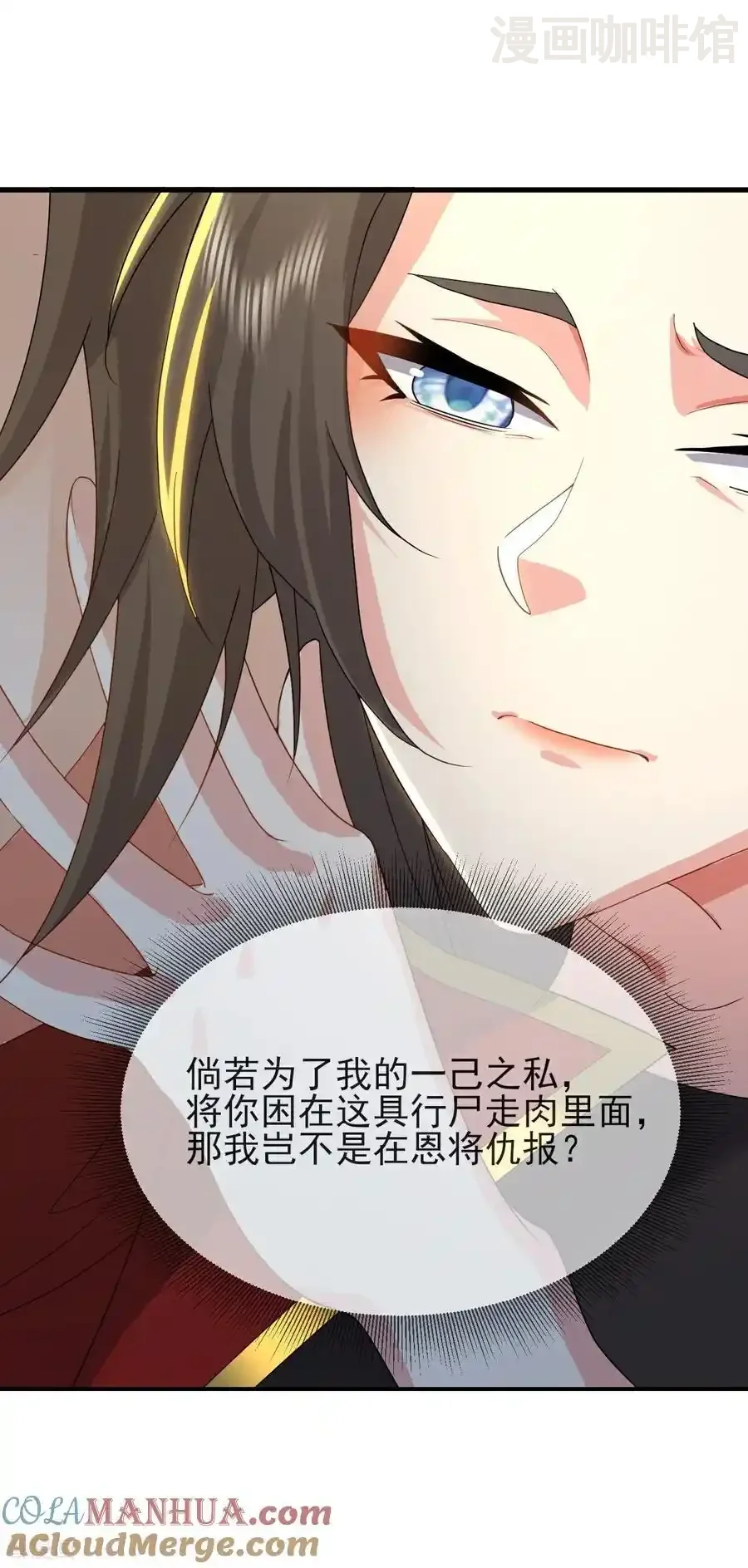 仙武帝尊 第581话 九幽仙曲 下拉式漫画 - 漫画咖啡馆 免费阅读 - Page 31