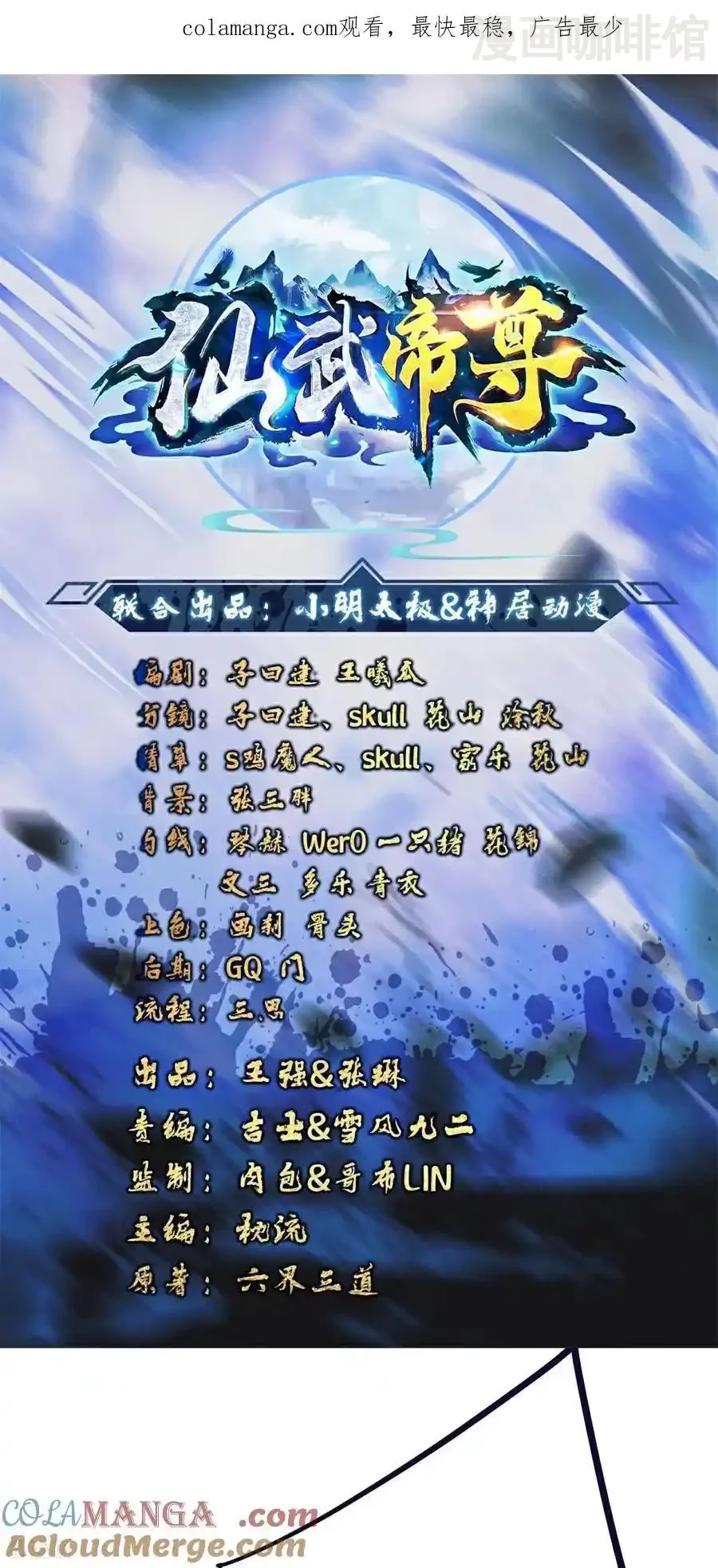 仙武帝尊 第709话 夺舍 下拉式漫画 - 漫画咖啡馆 免费阅读 - Page 1