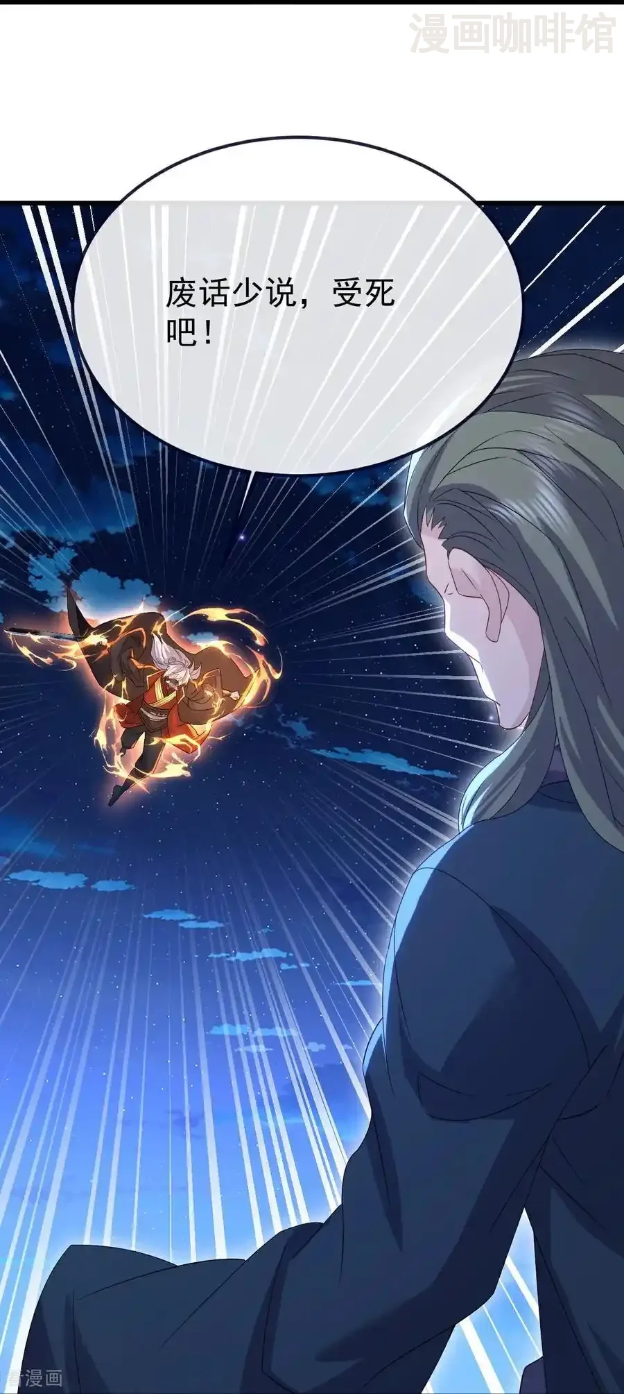 仙武帝尊 第709话 夺舍 下拉式漫画 - 漫画咖啡馆 免费阅读 - Page 18