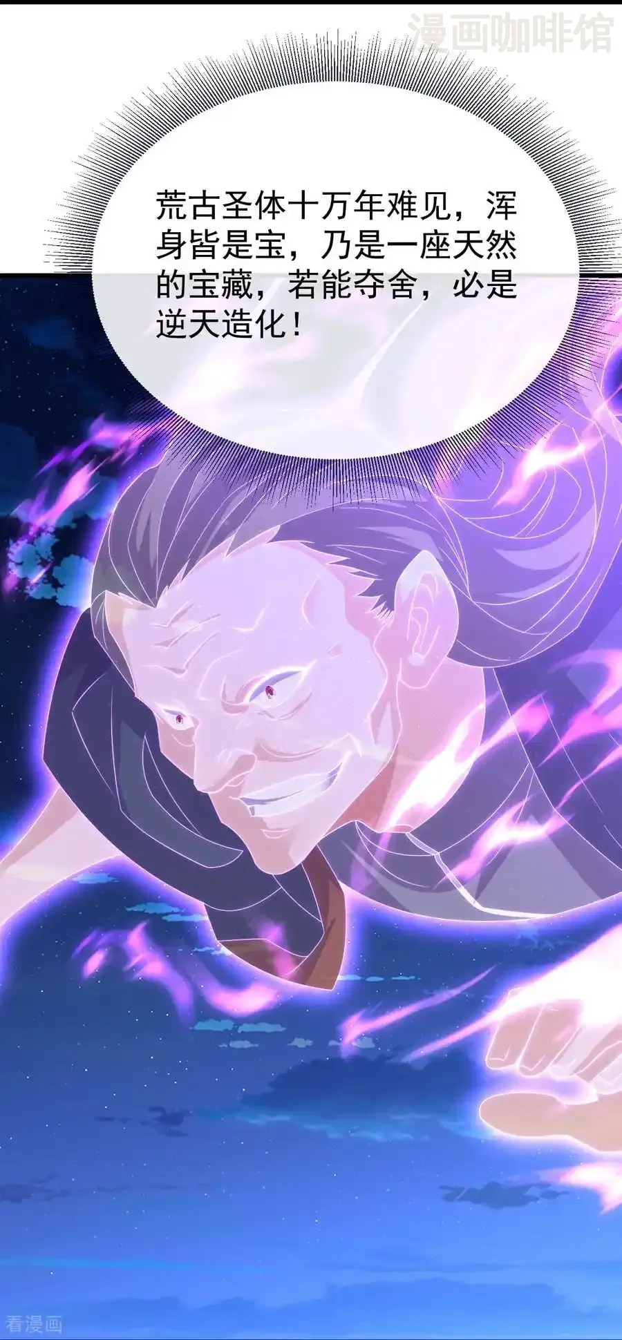 仙武帝尊 第709话 夺舍 下拉式漫画 - 漫画咖啡馆 免费阅读 - Page 24