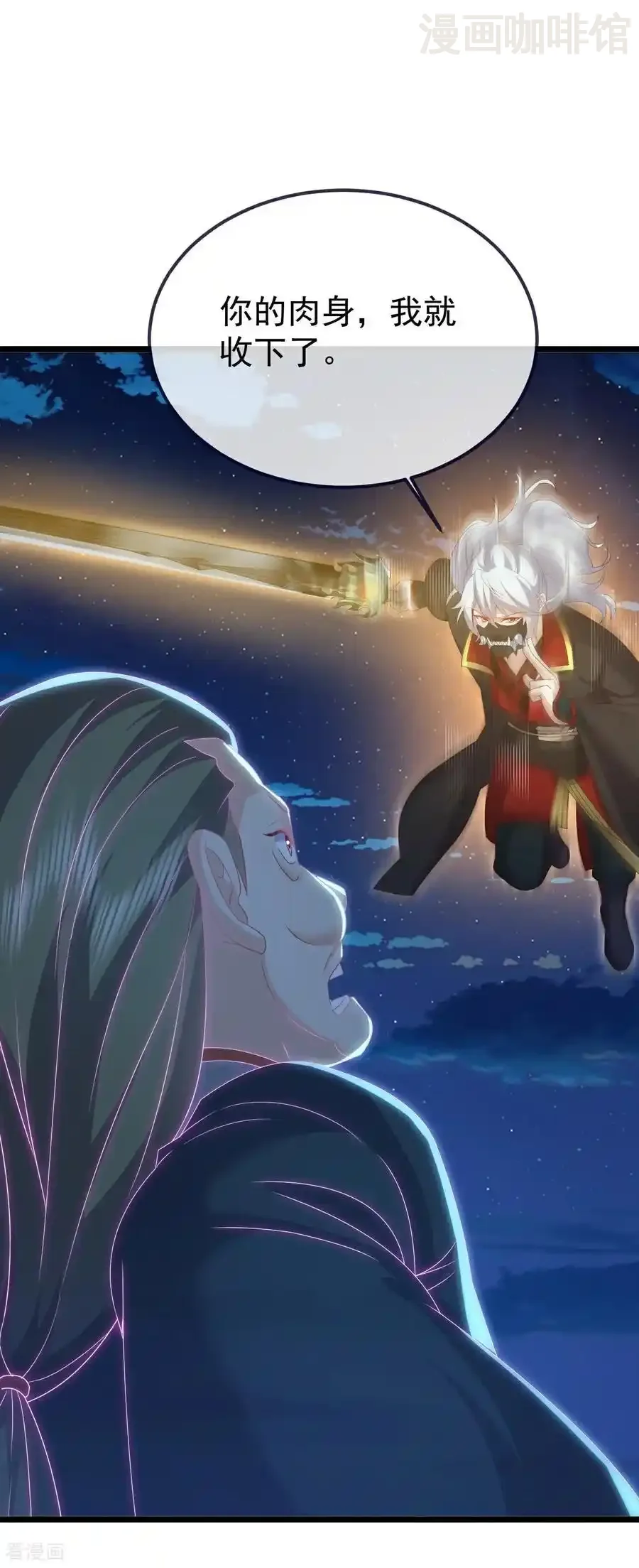 仙武帝尊 第709话 夺舍 下拉式漫画 - 漫画咖啡馆 免费阅读 - Page 36
