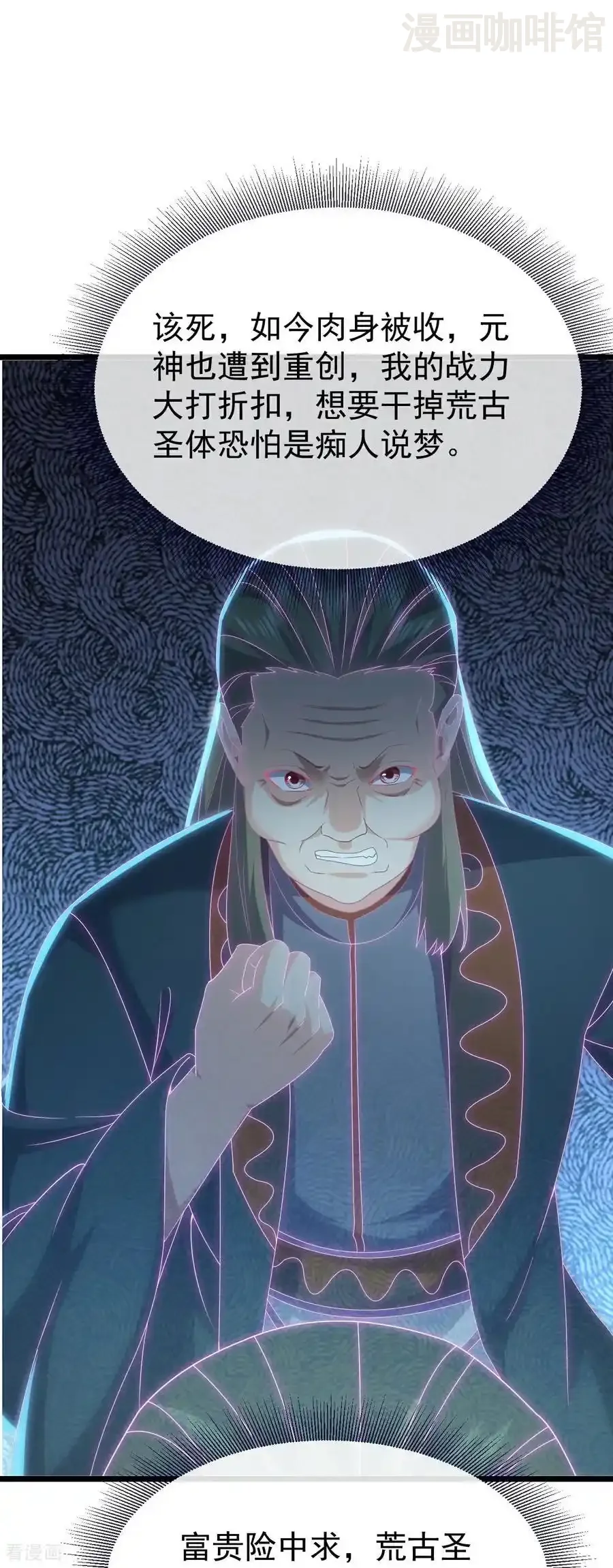 仙武帝尊 第709话 夺舍 下拉式漫画 - 漫画咖啡馆 免费阅读 - Page 41