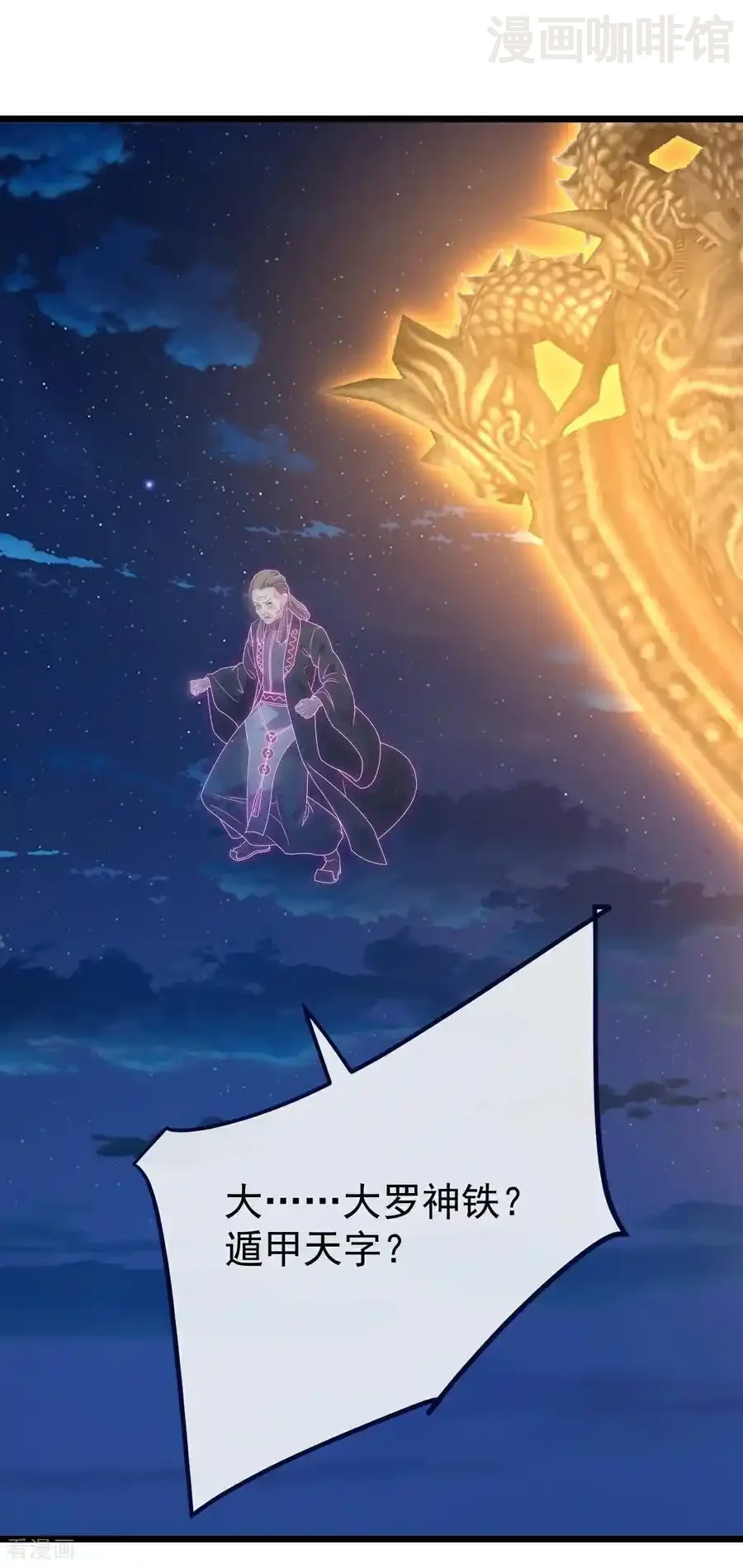 仙武帝尊 第709话 夺舍 下拉式漫画 - 漫画咖啡馆 免费阅读 - Page 47