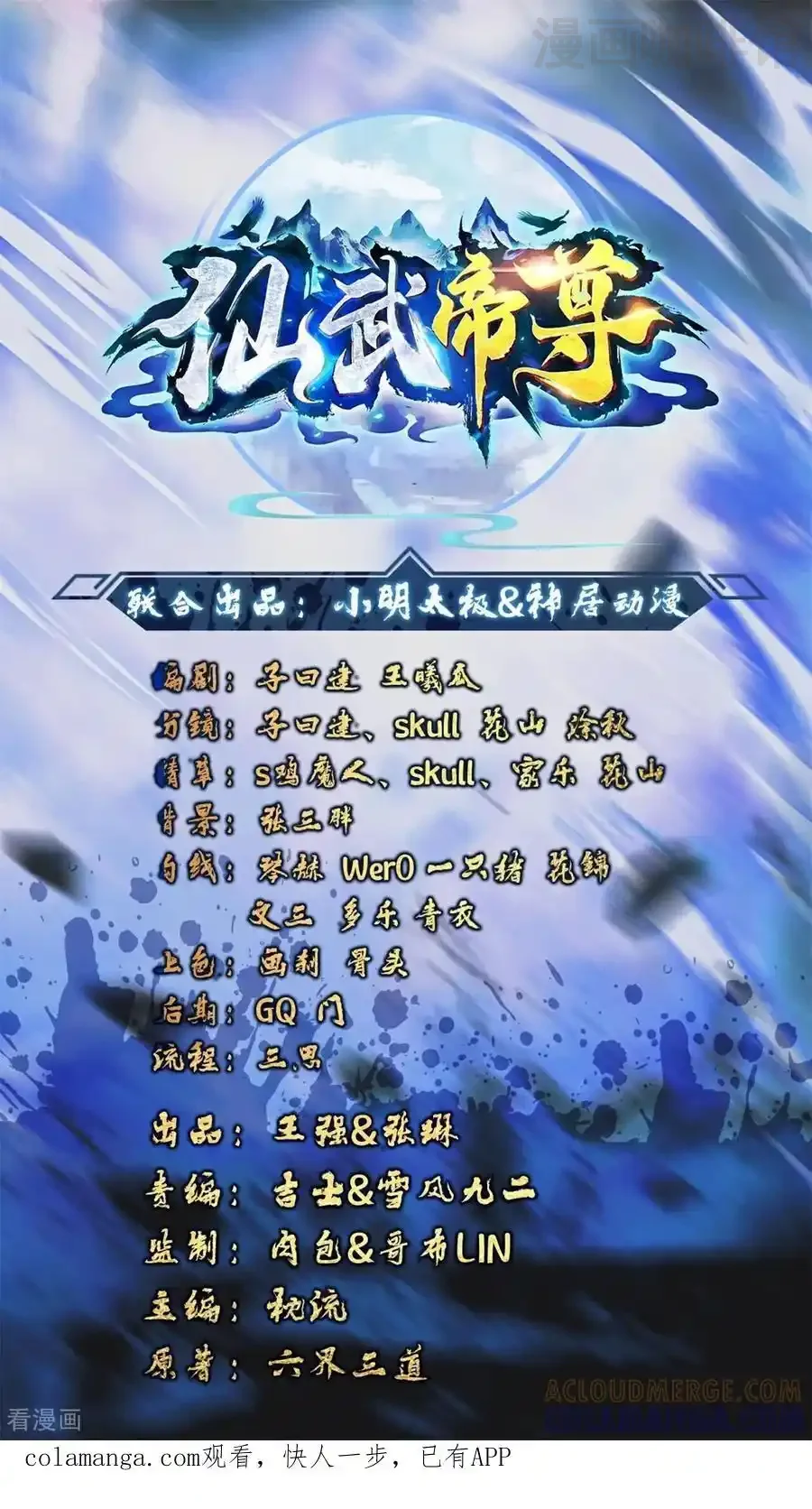 仙武帝尊 第842话 意外之喜 下拉式漫画 - 漫画咖啡馆 免费阅读 - Page 1