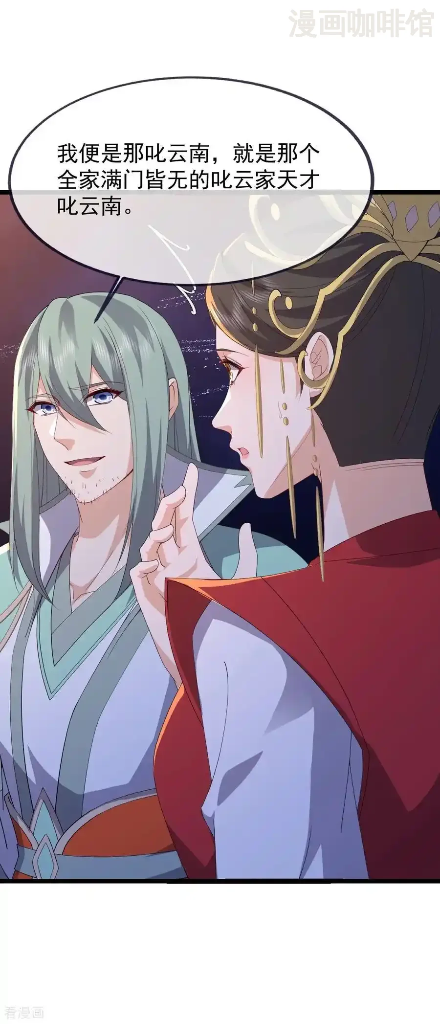 仙武帝尊 第842话 意外之喜 下拉式漫画 - 漫画咖啡馆 免费阅读 - Page 3