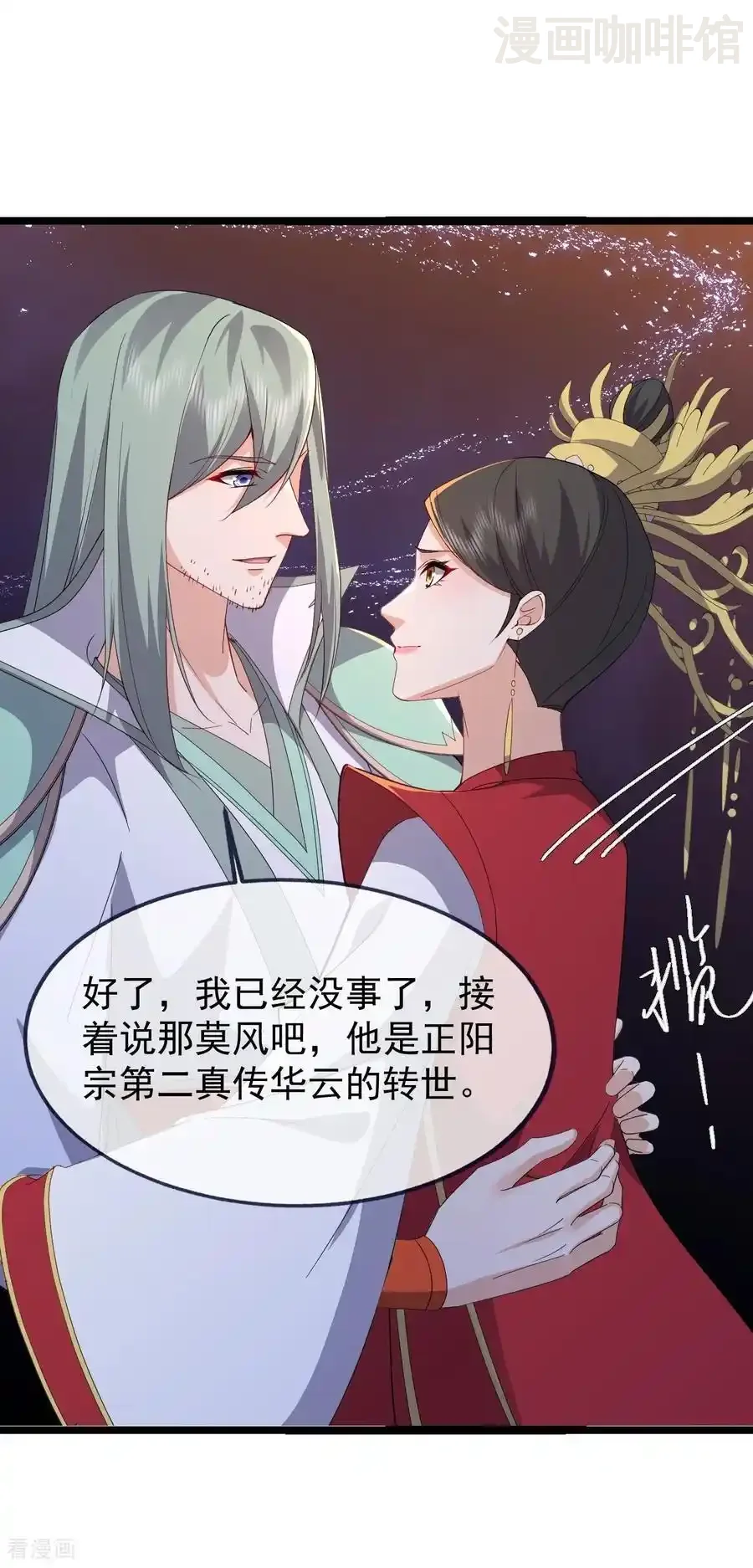 仙武帝尊 第842话 意外之喜 下拉式漫画 - 漫画咖啡馆 免费阅读 - Page 5